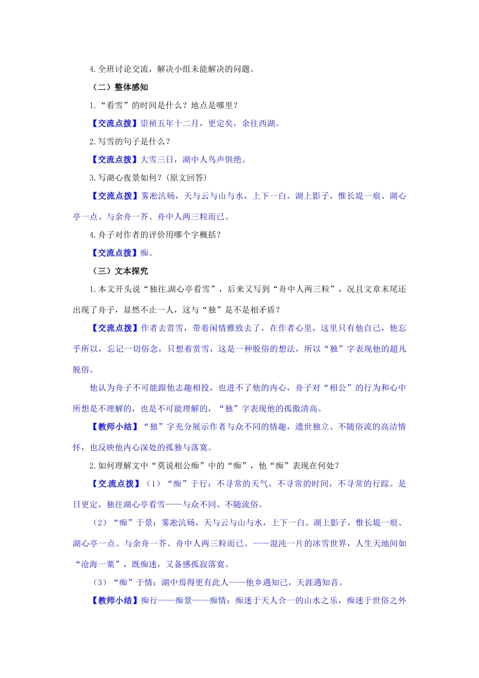八年级语文上册 29 湖心亭看雪导学案 新人教版_第3页