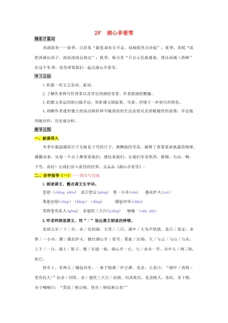 八年级语文上册 29 湖心亭看雪导学案 新人教版