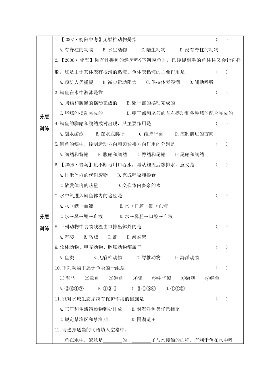 八年级生物上册 水中生活的动物导学案 人教新课标版_第3页