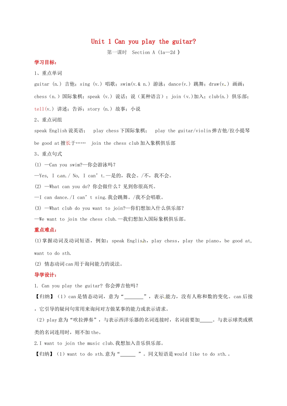 贵州省习水县七年级英语下册 Unit 1 Can you play the guitar Section A（1a-2d）导学案 （新版）人教新目标版-（新版）人教新目标版初中七年级下册英语学案_第1页