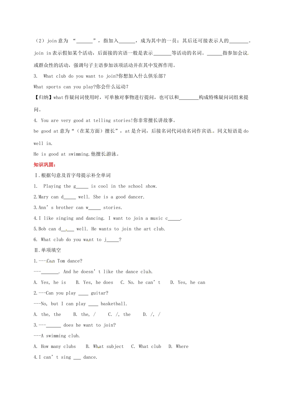 贵州省习水县七年级英语下册 Unit 1 Can you play the guitar Section A（1a-2d）导学案 （新版）人教新目标版-（新版）人教新目标版初中七年级下册英语学案_第2页