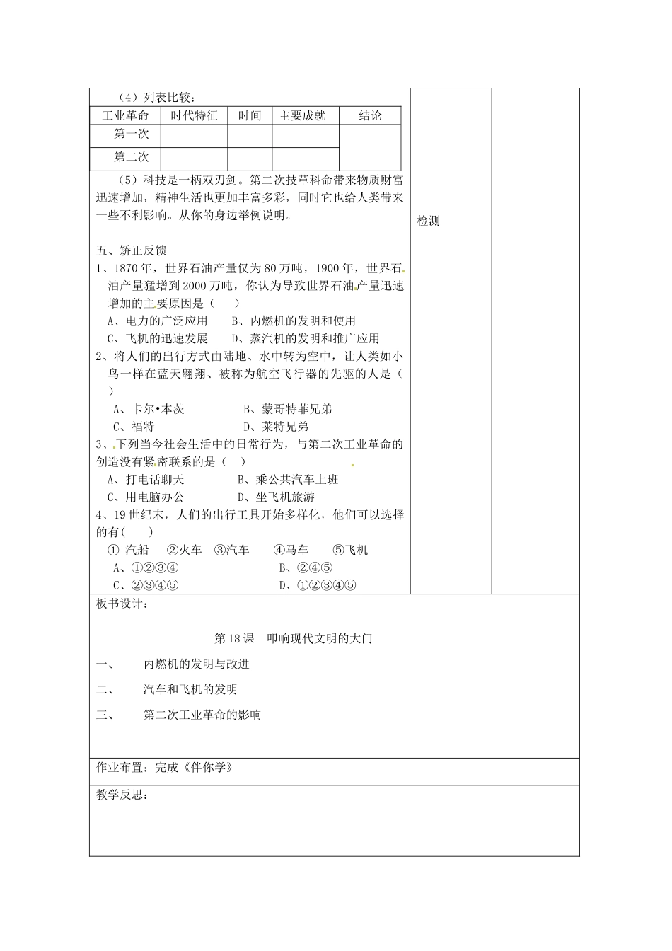 江苏省连云港市岗埠中学九年级历史上册 叩响现代文明的大门教案 北师大版_第2页
