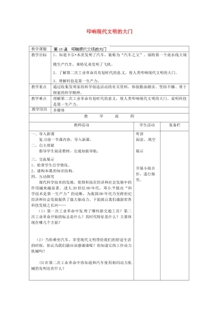 江苏省连云港市岗埠中学九年级历史上册 叩响现代文明的大门教案 北师大版