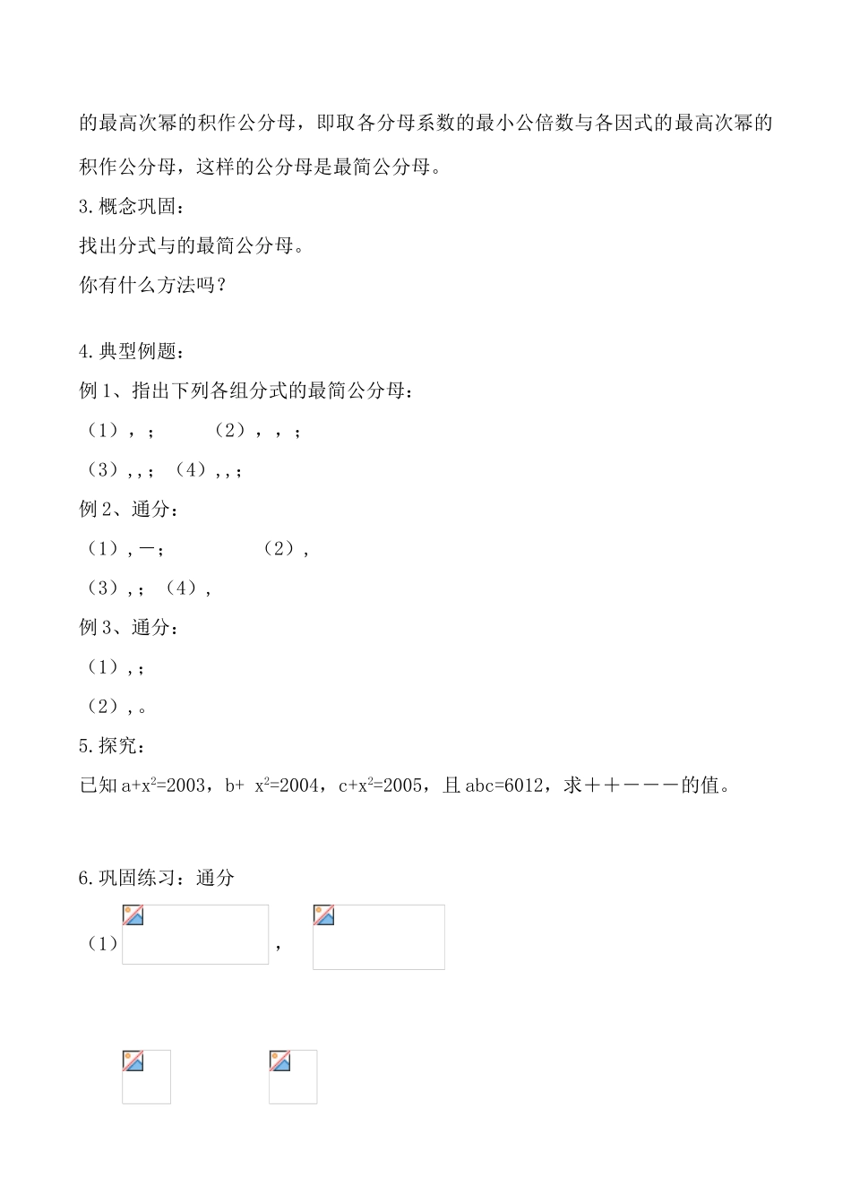 八年级数学8.2分式的基本性质（3）学案_第2页