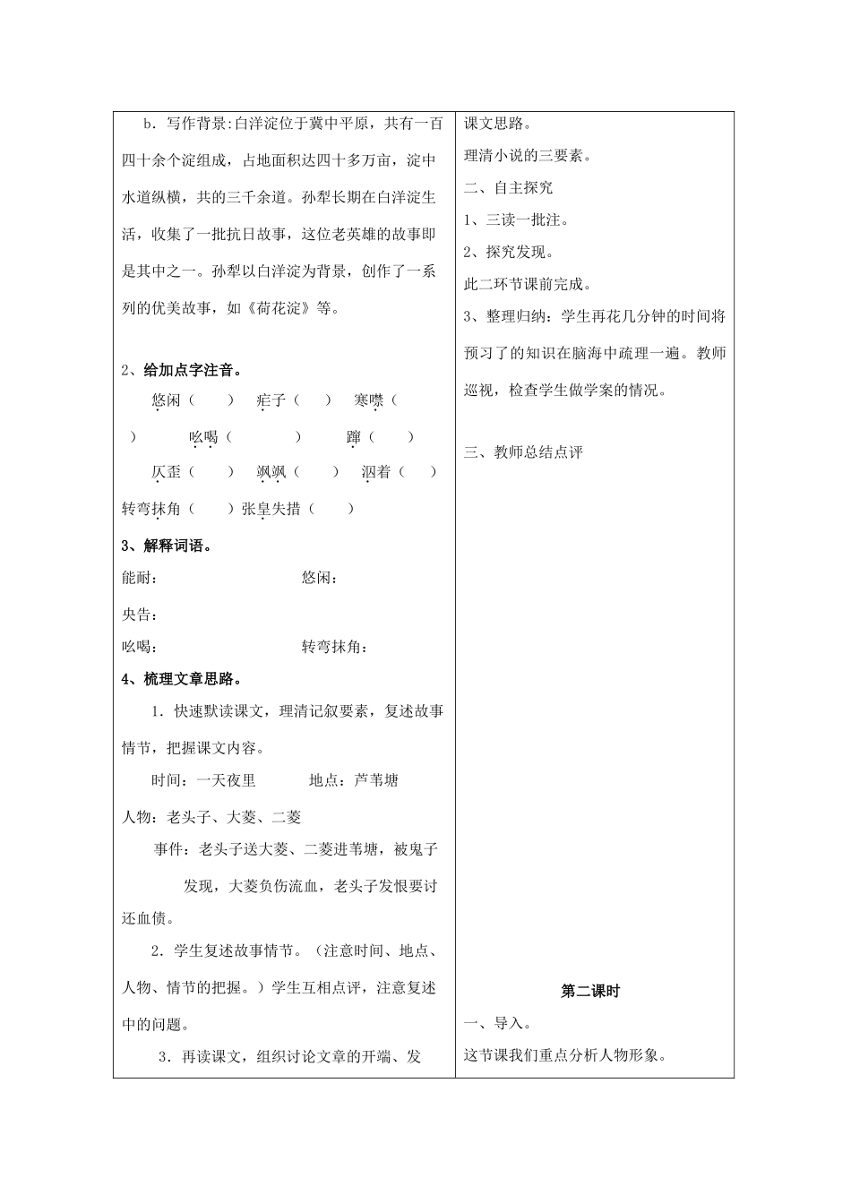 八年级语文上册 《芦花荡》学案 人教版新课标版_第2页