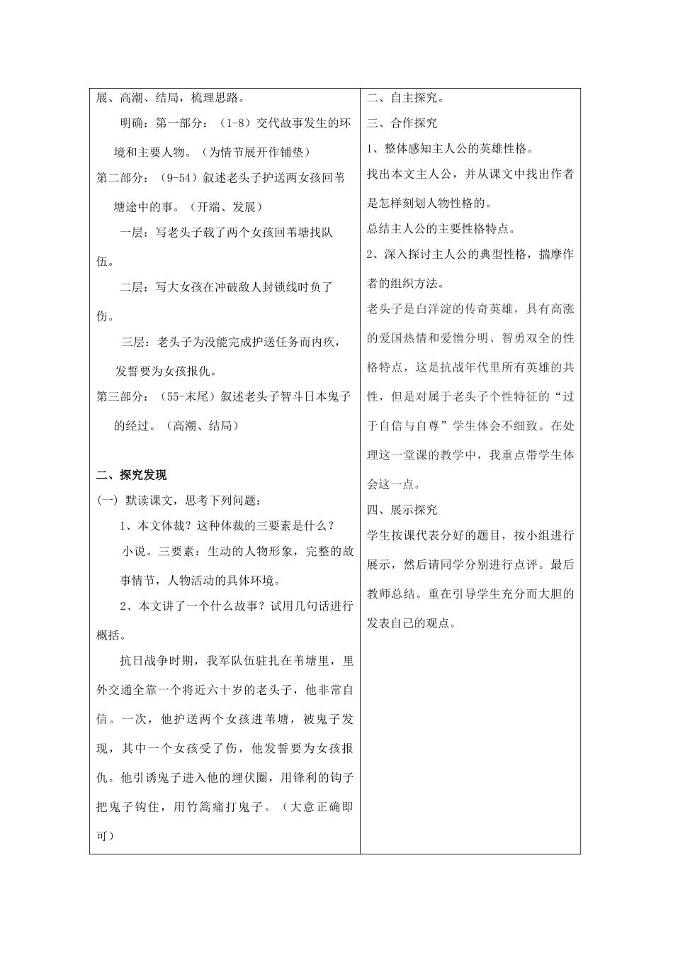 八年级语文上册 《芦花荡》学案 人教版新课标版_第3页