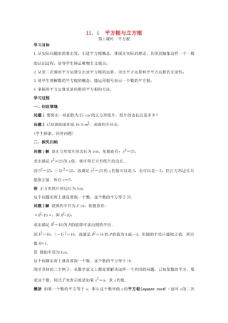 八年级数学上册 第11章 数的开方 11.1 平方根与立方根 1 平方根 第1课时 平方根学案 （新版）华东师大版-（新版）华东师大版初中八年级上册数学学案