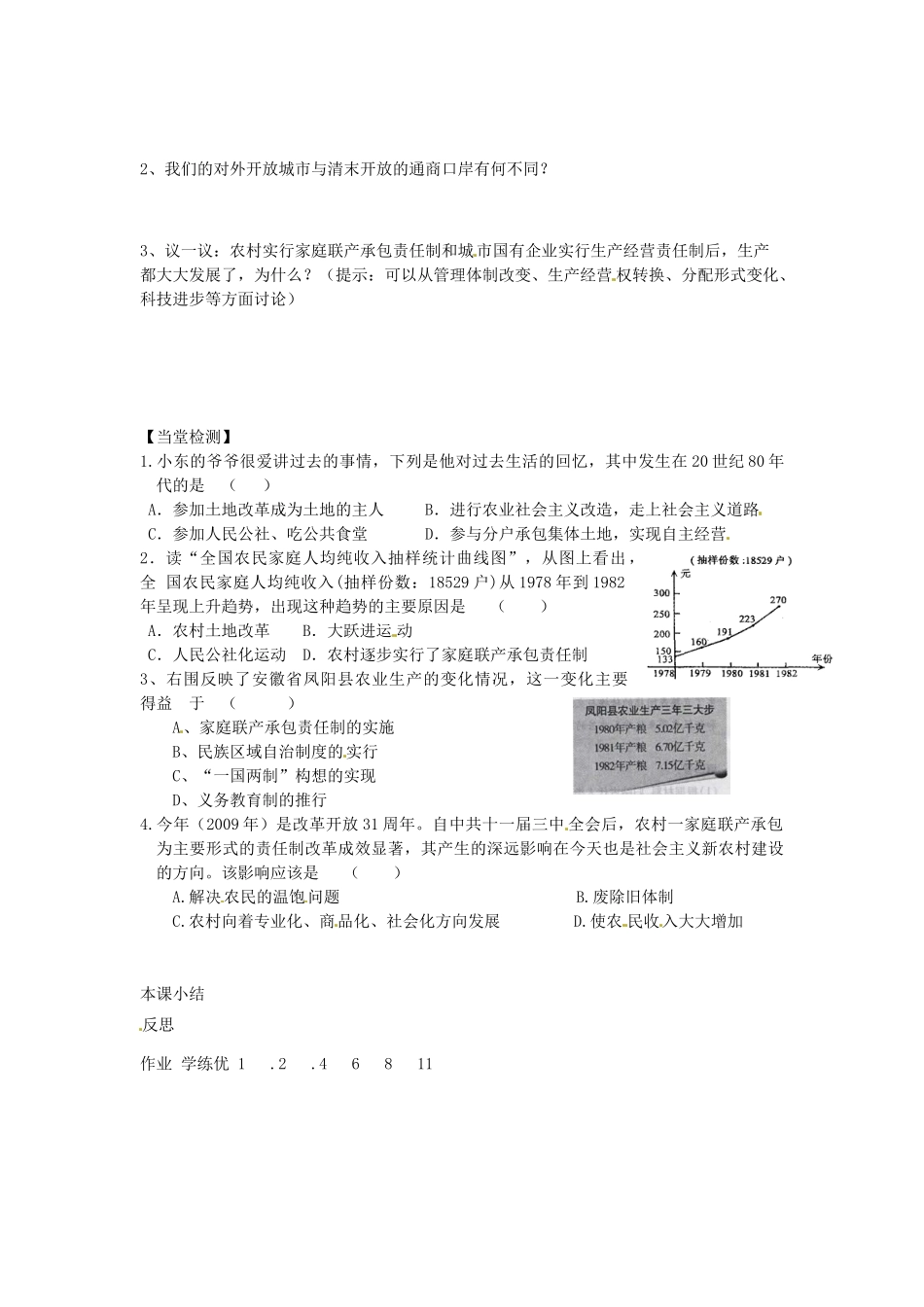 湖北省武汉为明实验学校八年级历史下册《第9课 改革开放》导学案2（无答案） 新人教版_第2页