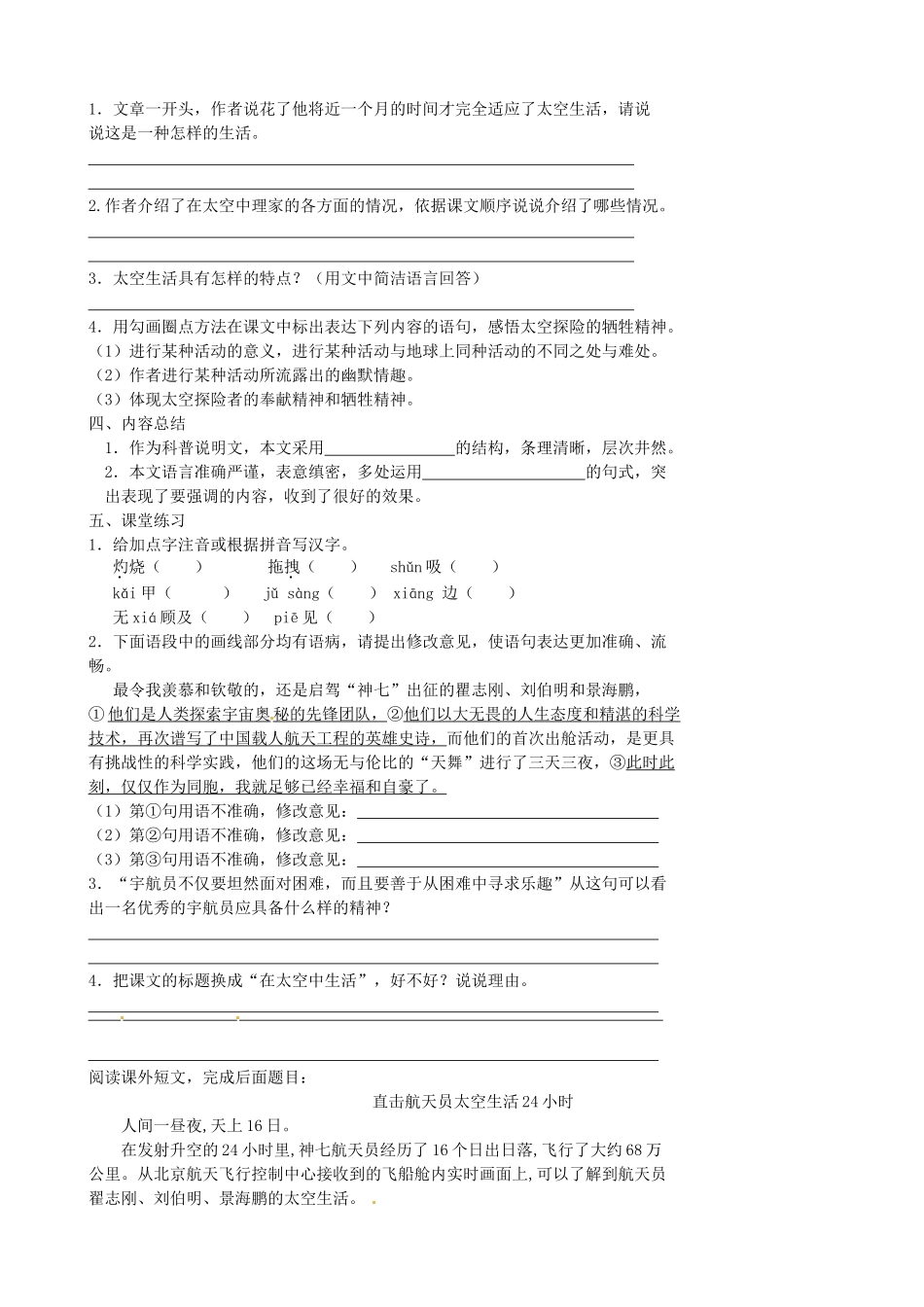 江苏省高邮市车逻初级中学八年级语文上册《在太空中理家》导学案 苏教版_第2页