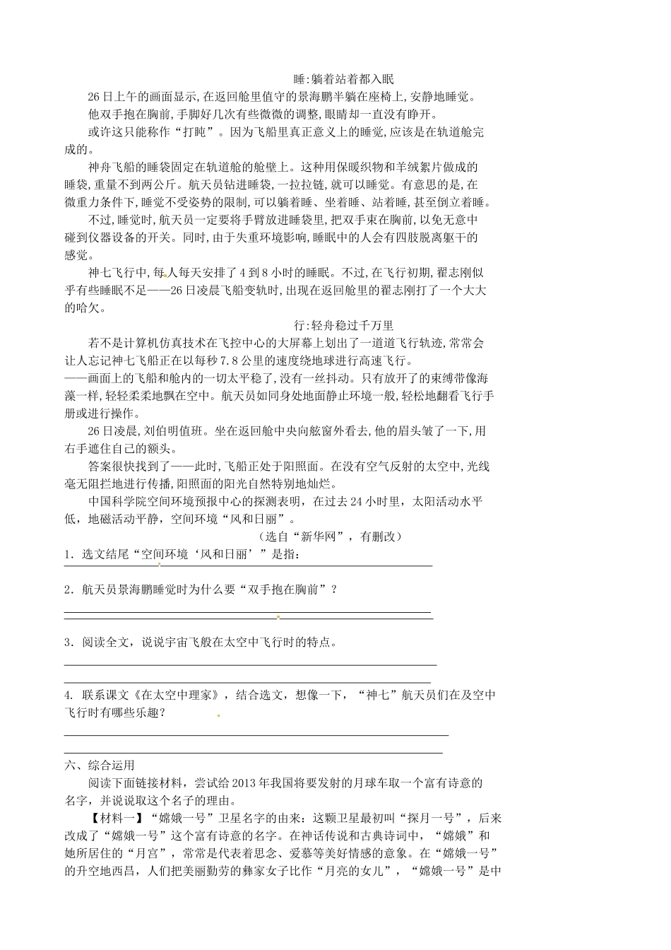 江苏省高邮市车逻初级中学八年级语文上册《在太空中理家》导学案 苏教版_第3页