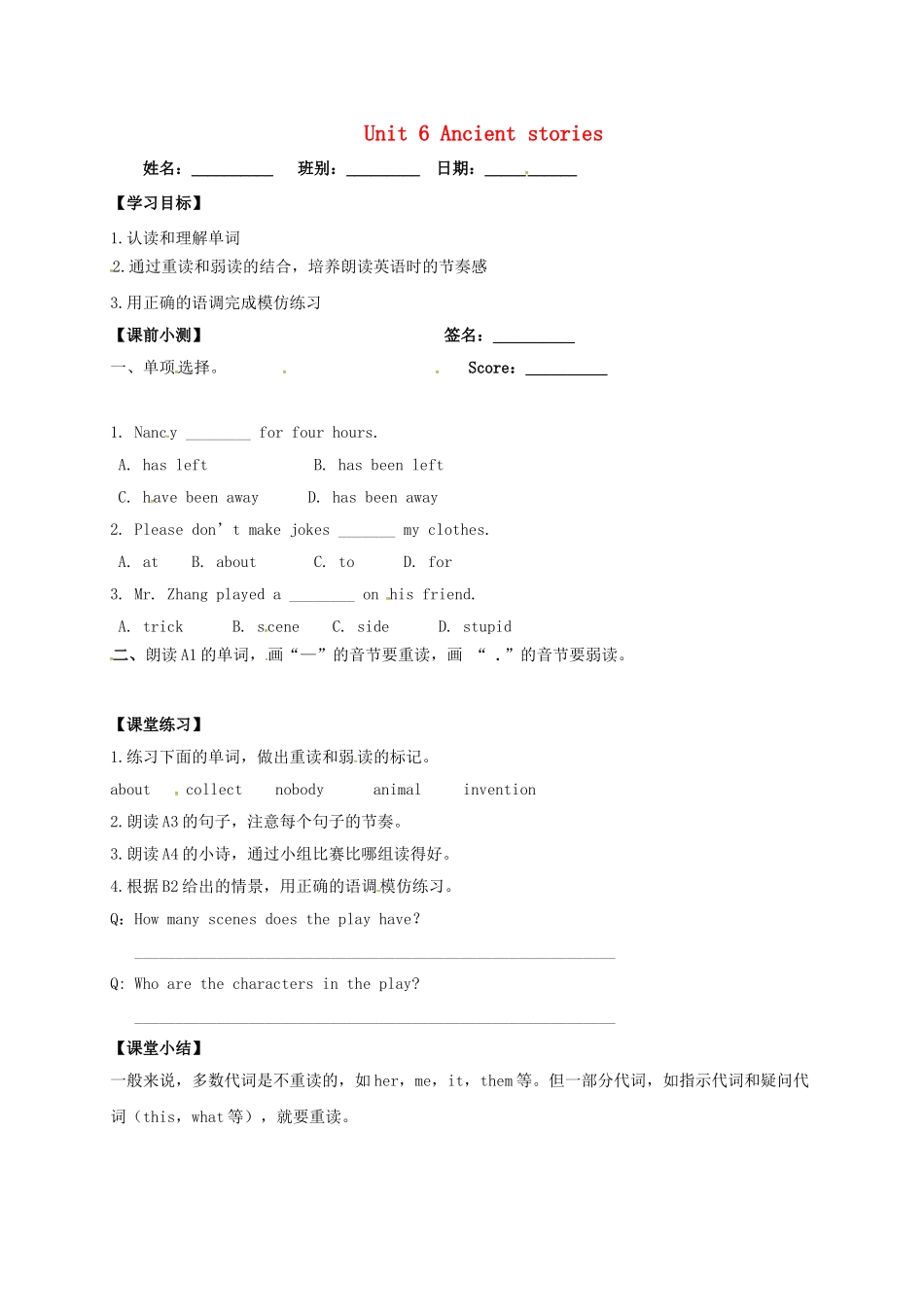 八年级英语上册《Unit 6 Ancient stories》导学案5（无答案）（新版）牛津深圳版-牛津深圳版初中八年级上册英语学案_第1页