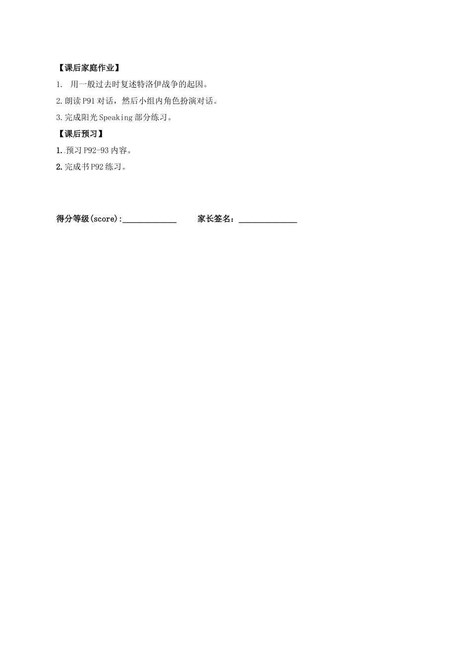 八年级英语上册《Unit 6 Ancient stories》导学案5（无答案）（新版）牛津深圳版-牛津深圳版初中八年级上册英语学案_第2页