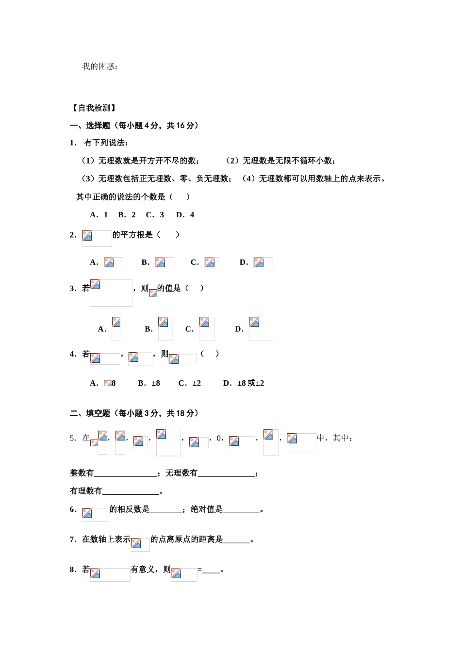 八年级数学上册 13.3实数复习导学案 新人教版_第3页