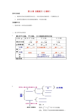 八年级数学上册 13.3实数复习导学案 新人教版