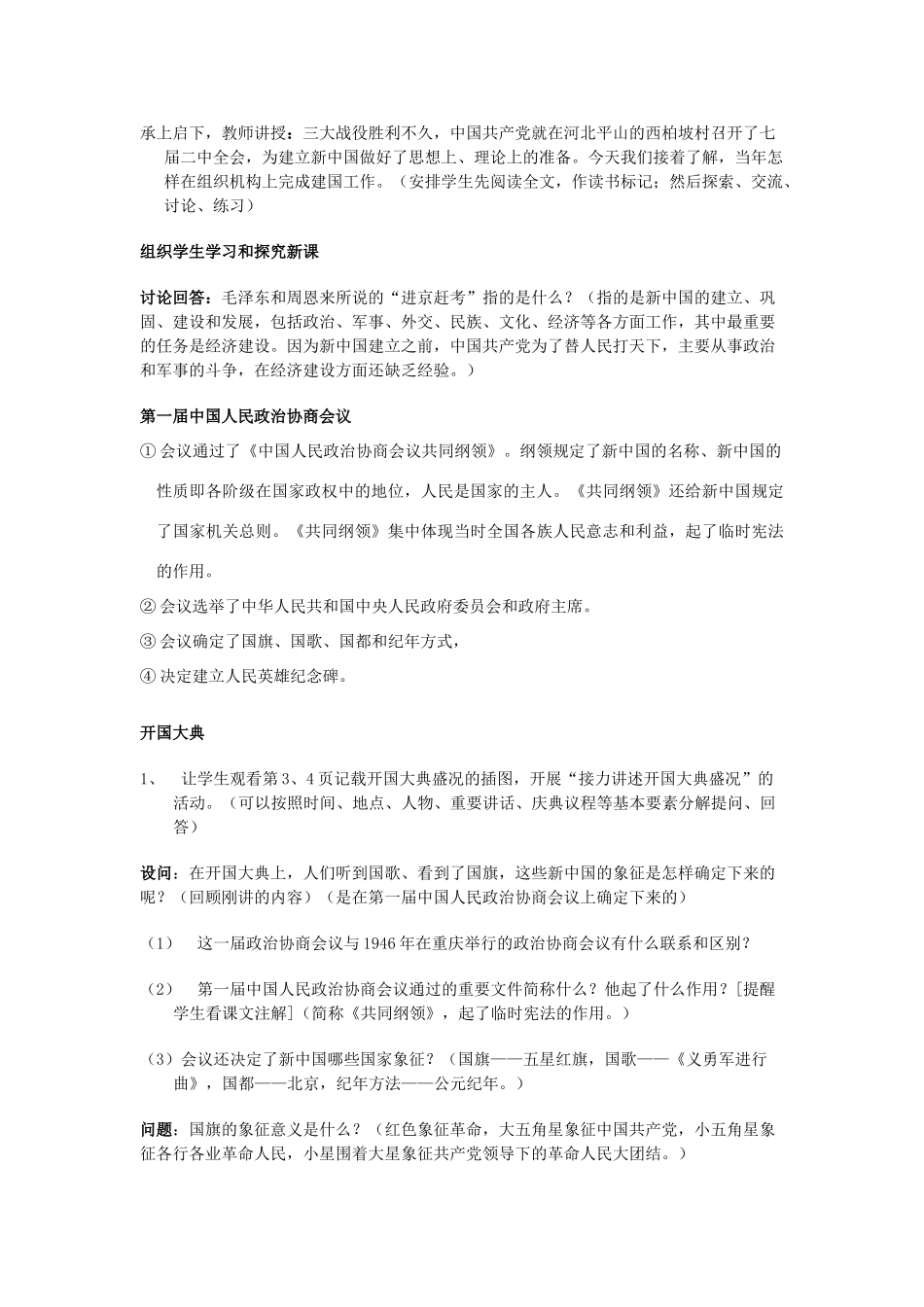 八年级历史下册 第1课 中国人民站起来了教案 川教版_第2页