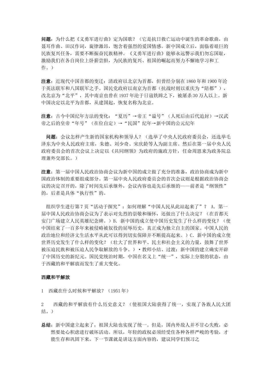 八年级历史下册 第1课 中国人民站起来了教案 川教版_第3页