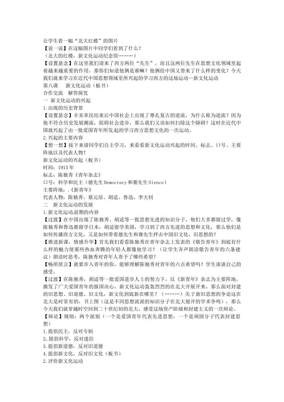 八年级历史上册 第8课 新文化运动教案2 岳麓版-岳麓版初中八年级上册历史教案_第2页