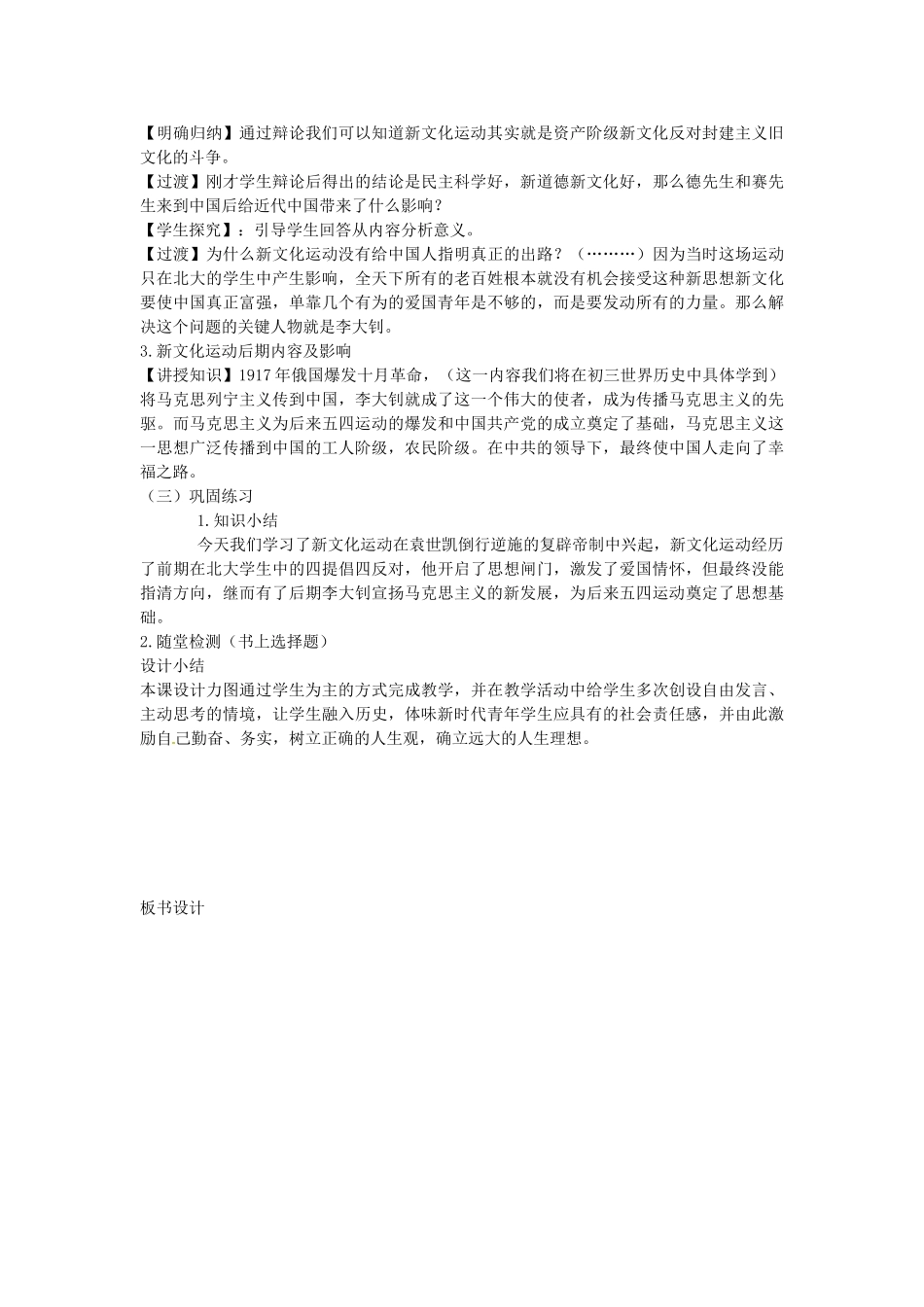 八年级历史上册 第8课 新文化运动教案2 岳麓版-岳麓版初中八年级上册历史教案_第3页