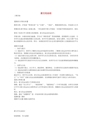 八年级历史上册 第8课 新文化运动教案2 岳麓版-岳麓版初中八年级上册历史教案