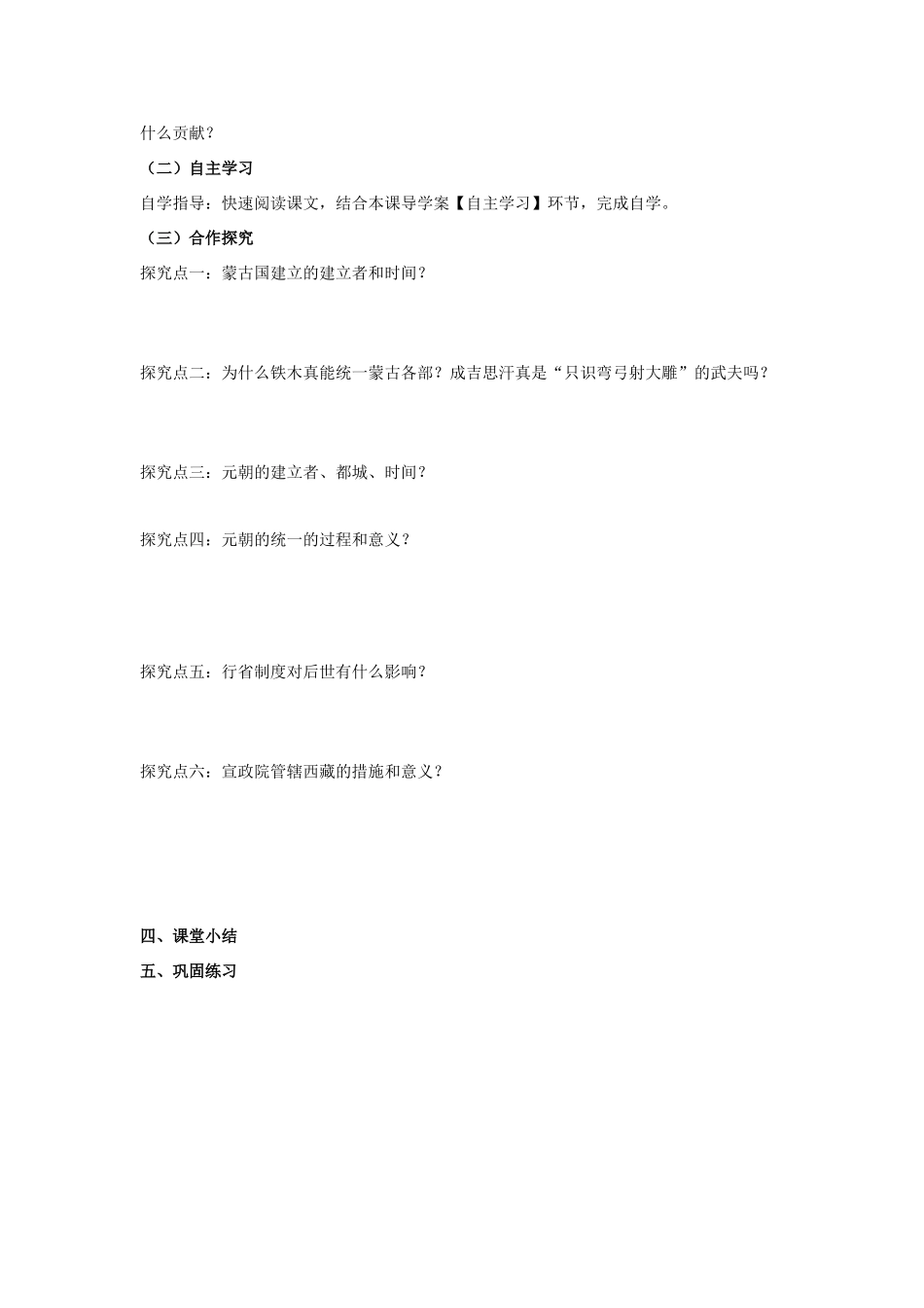 （秋季版）七年级历史下册 第二单元 第10课《元朝的大一统》教案 华东师大版-华东师大版初中七年级下册历史教案_第2页