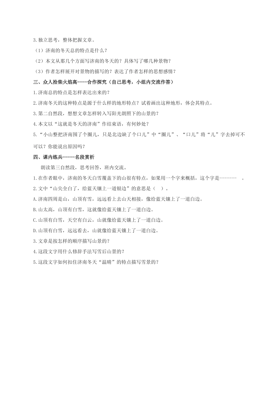 河南省虞城县第一初级中学七年级语文上册 第三单元 济南的冬天学案 新人教版_第2页
