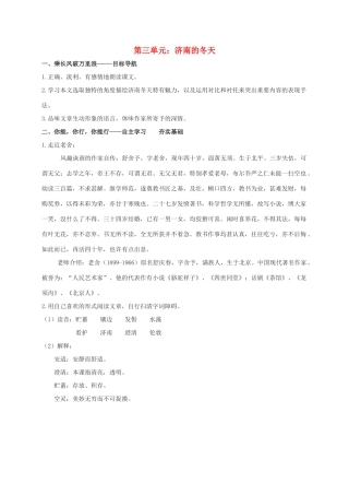 河南省虞城县第一初级中学七年级语文上册 第三单元 济南的冬天学案 新人教版