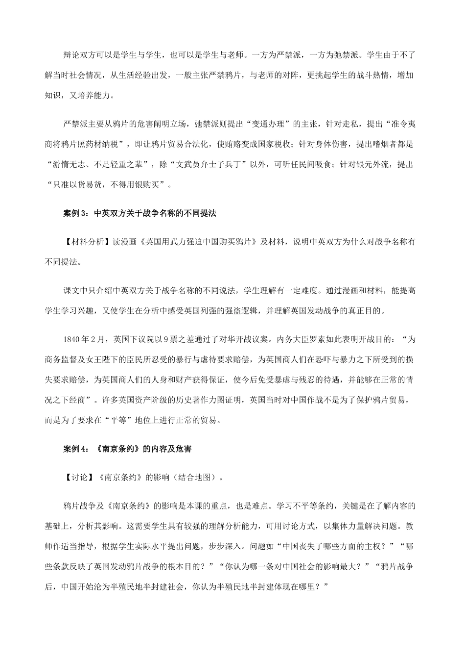 八年级历史与社会下册《汇入工业文明大潮的中国》备课资料 人教版_第2页