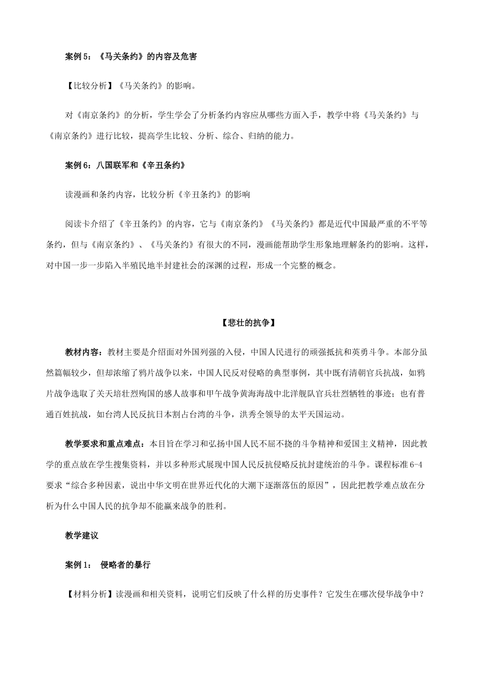 八年级历史与社会下册《汇入工业文明大潮的中国》备课资料 人教版_第3页