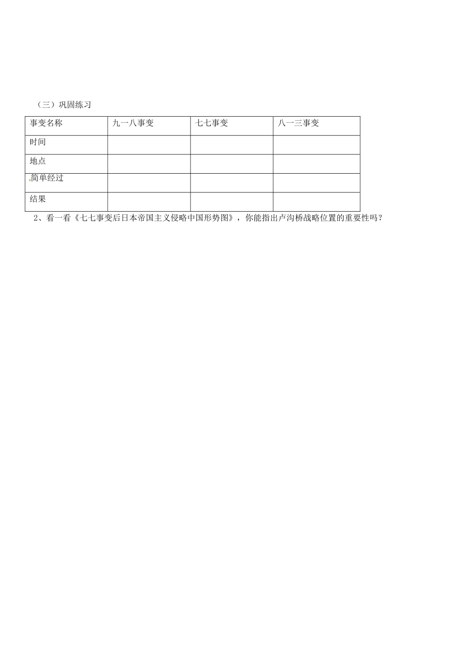 八年级历史：第19课 全面抗战的兴起 教案冀教版_第3页