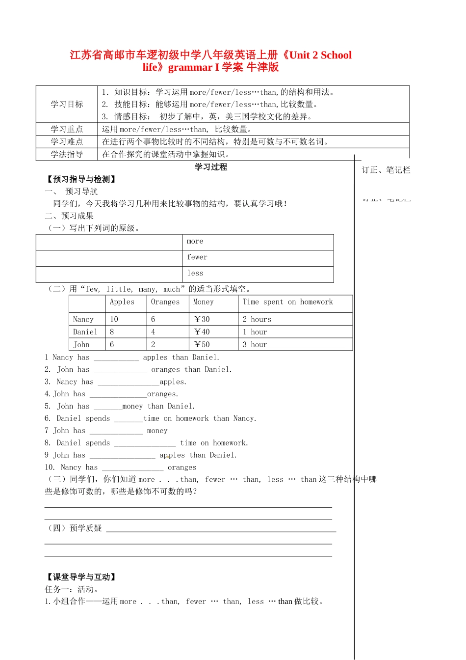 江苏省高邮市车逻初级中学八年级英语上册《Unit 2 School life》grammar I学案 牛津版_第1页