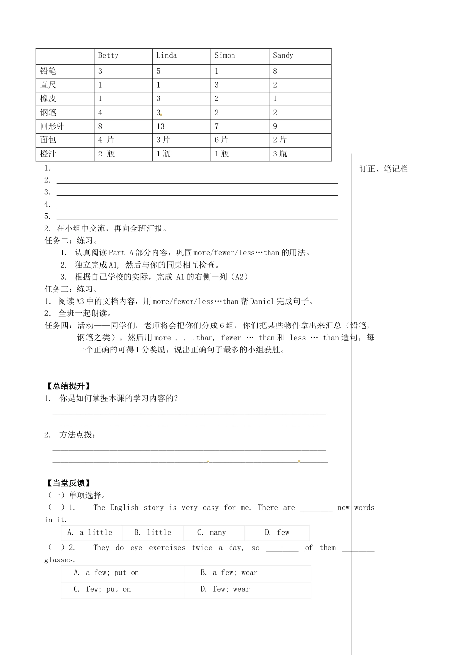 江苏省高邮市车逻初级中学八年级英语上册《Unit 2 School life》grammar I学案 牛津版_第2页