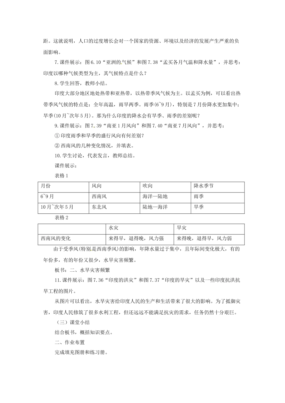 广东省珠海市金海岸中学七年级地理下册 7.3 印度（第一课时）教案 （新版）新人教版_第3页
