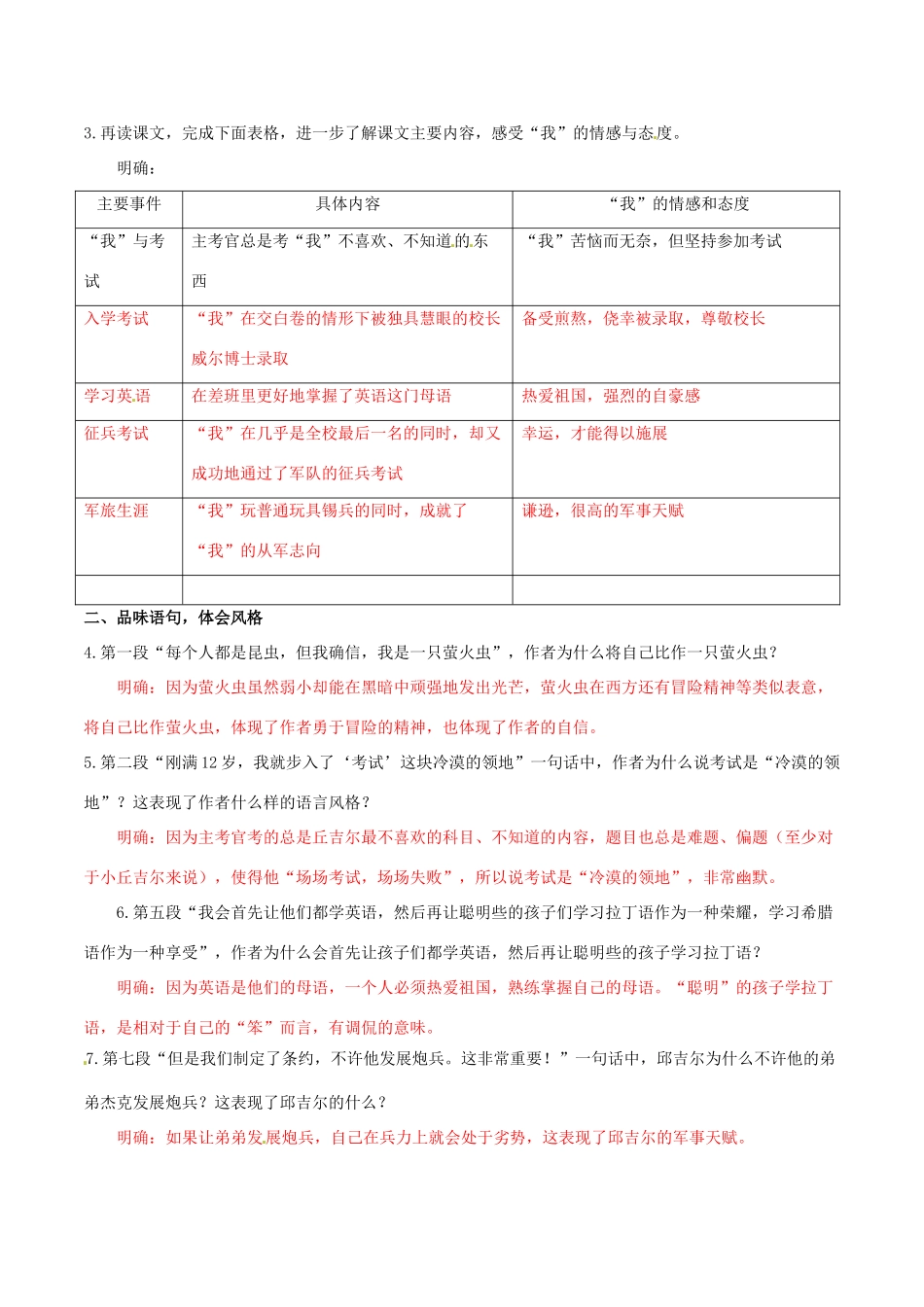 北大绿卡七年级语文上册 8《我的早年生活》导学案 （新版）新人教版-（新版）新人教版初中七年级上册语文学案_第2页