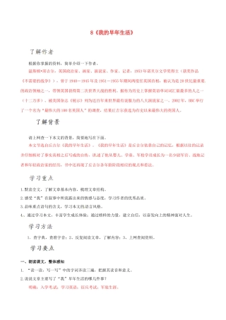 北大绿卡七年级语文上册 8《我的早年生活》导学案 （新版）新人教版-（新版）新人教版初中七年级上册语文学案