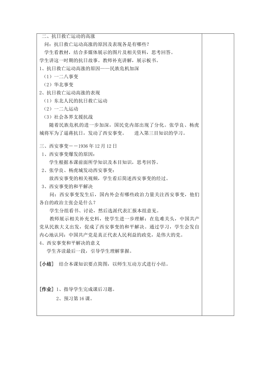 八年级历史上册《第15课 九一八事变和抗日救亡运动》教案 岳麓版-岳麓版初中八年级上册历史教案_第2页