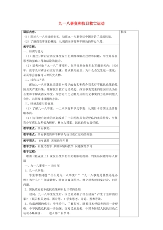八年级历史上册《第15课 九一八事变和抗日救亡运动》教案 岳麓版-岳麓版初中八年级上册历史教案