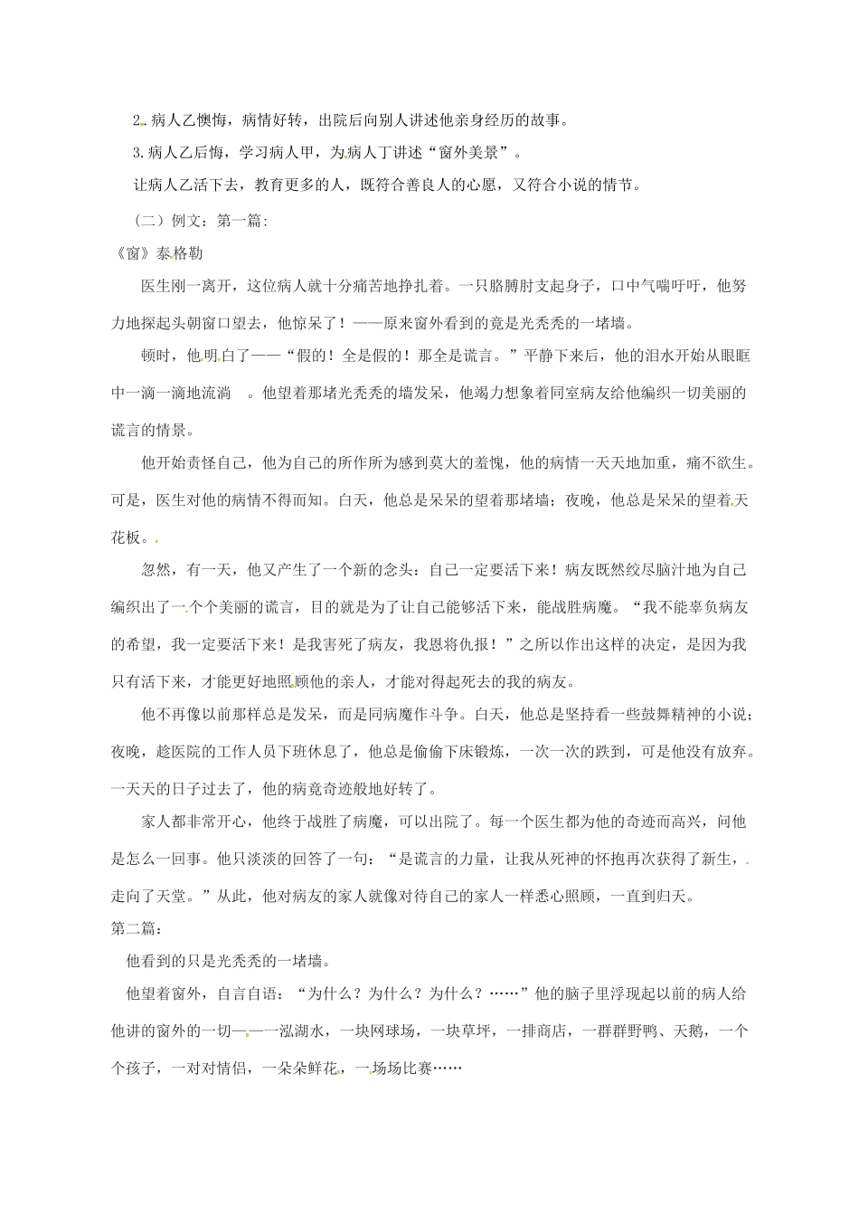 江苏省丹阳市八年级语文下册 18窗学生学案 苏教版-苏教版初中八年级下册语文学案_第2页