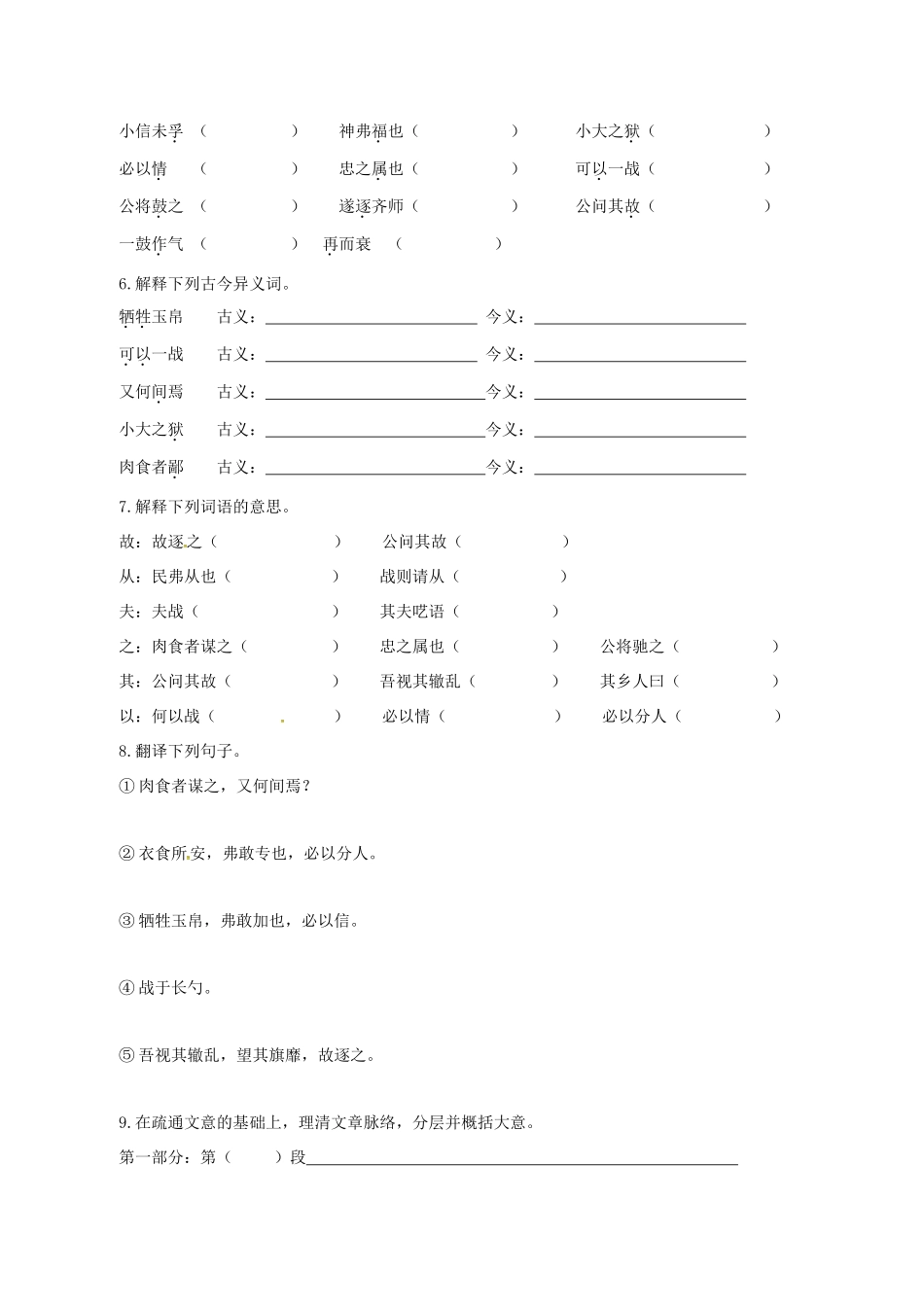 八年级语文上册 第7单元 27《曹刿论战》学案 （新版）语文版-（新版）语文版初中八年级上册语文学案_第2页
