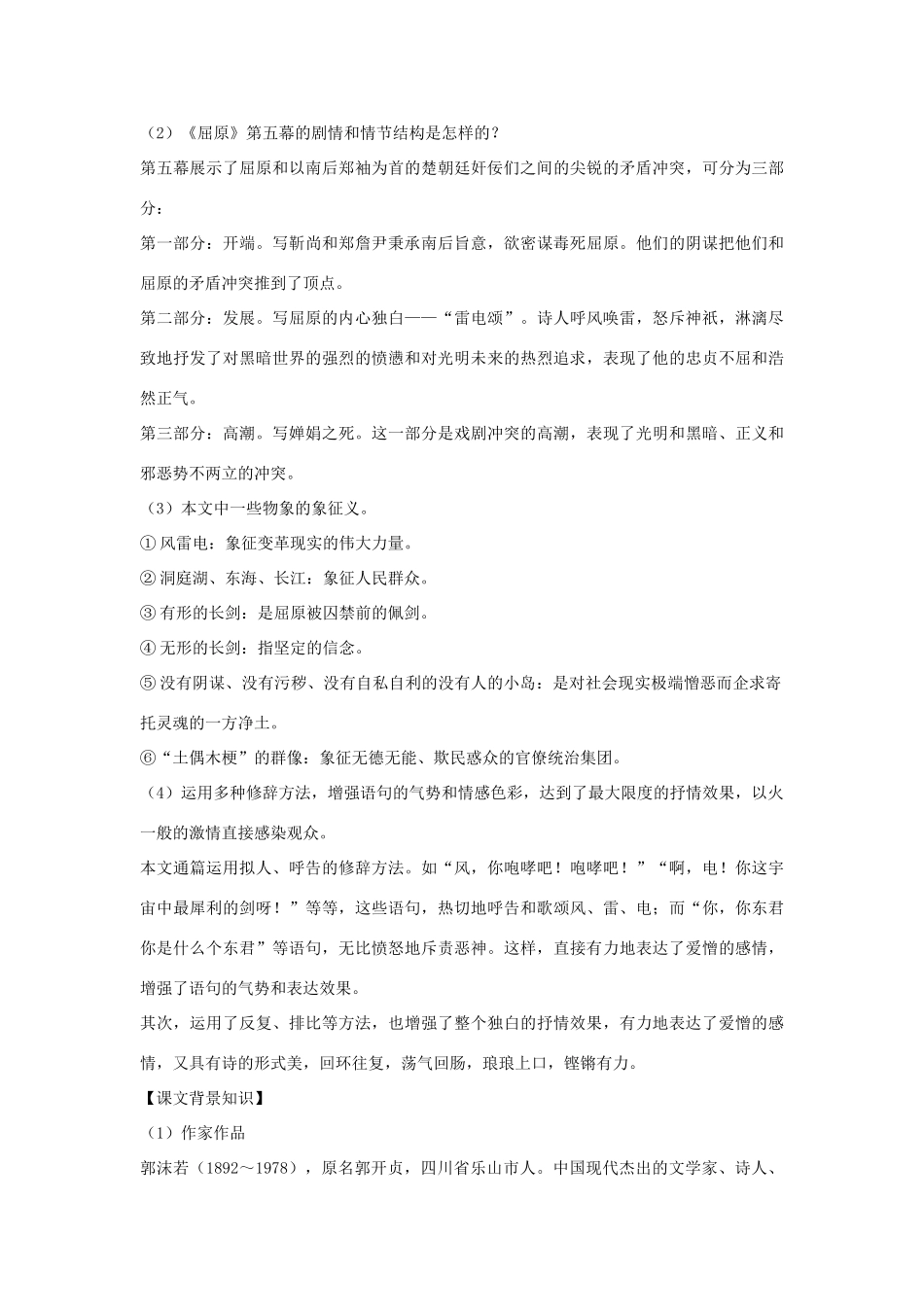 八年级语文下册 第二单元 第7课《雷电颂》导学练测 新人教版_第2页