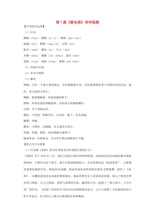 八年级语文下册 第二单元 第7课《雷电颂》导学练测 新人教版