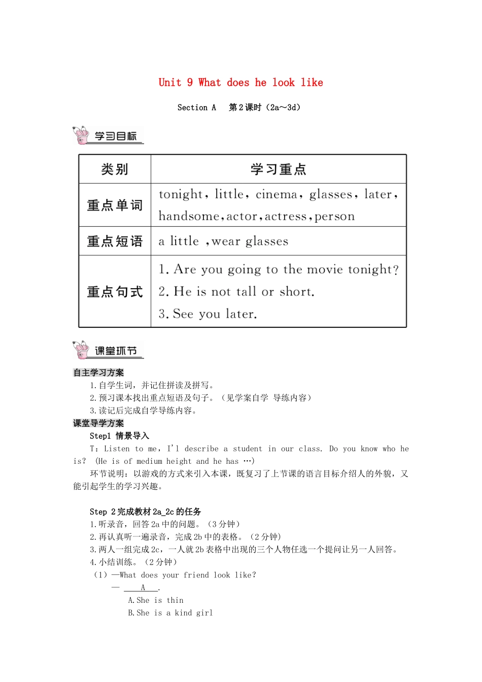 春七年级英语下册 Unit 9 What does he look like Section A（第2课时）导学案 （新版）人教新目标版-（新版）人教新目标版初中七年级下册英语学案_第1页