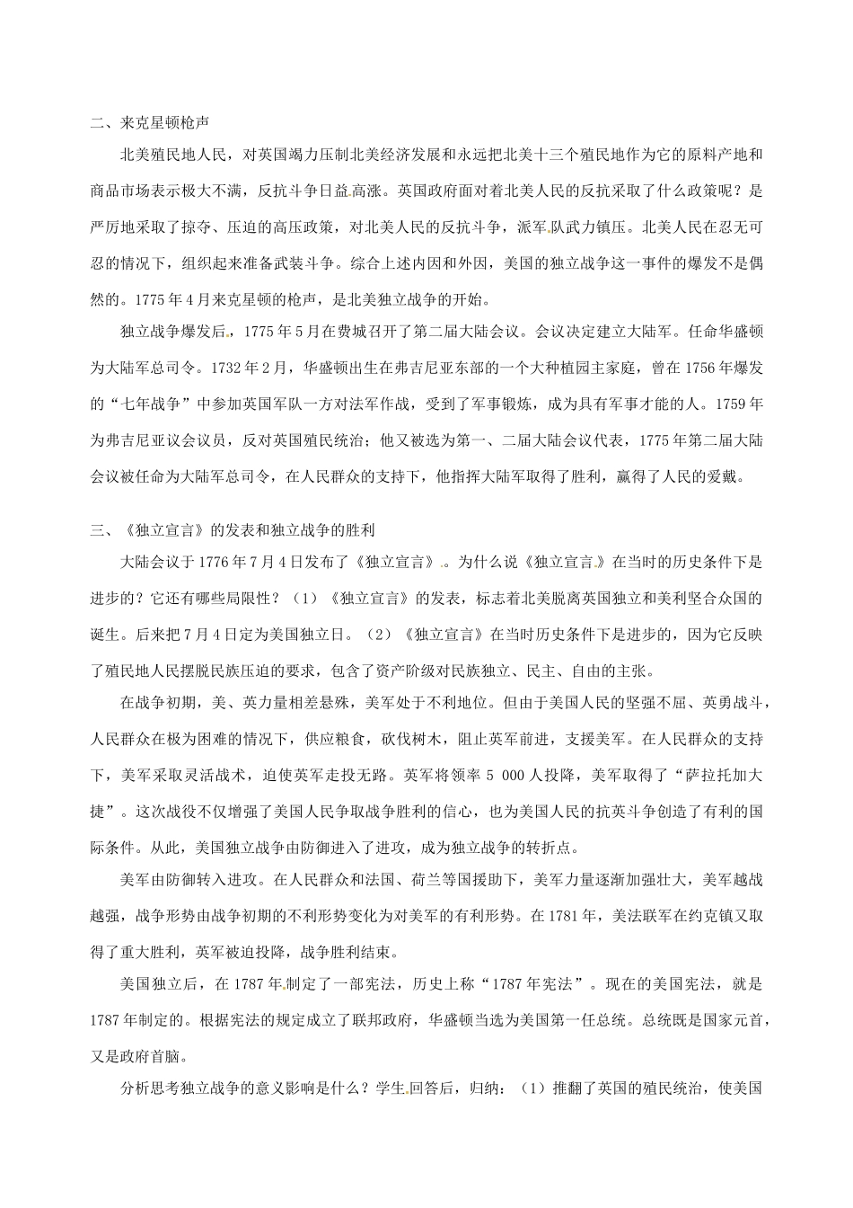 湖南省长沙县路口镇麻林中学九年级历史上册《第12课 美国的诞生》教案 新人教版_第2页
