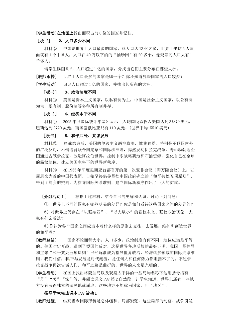 广东省深圳市福田云顶学校七年级地理上册 5 发展与合作教案 新人教版_第2页