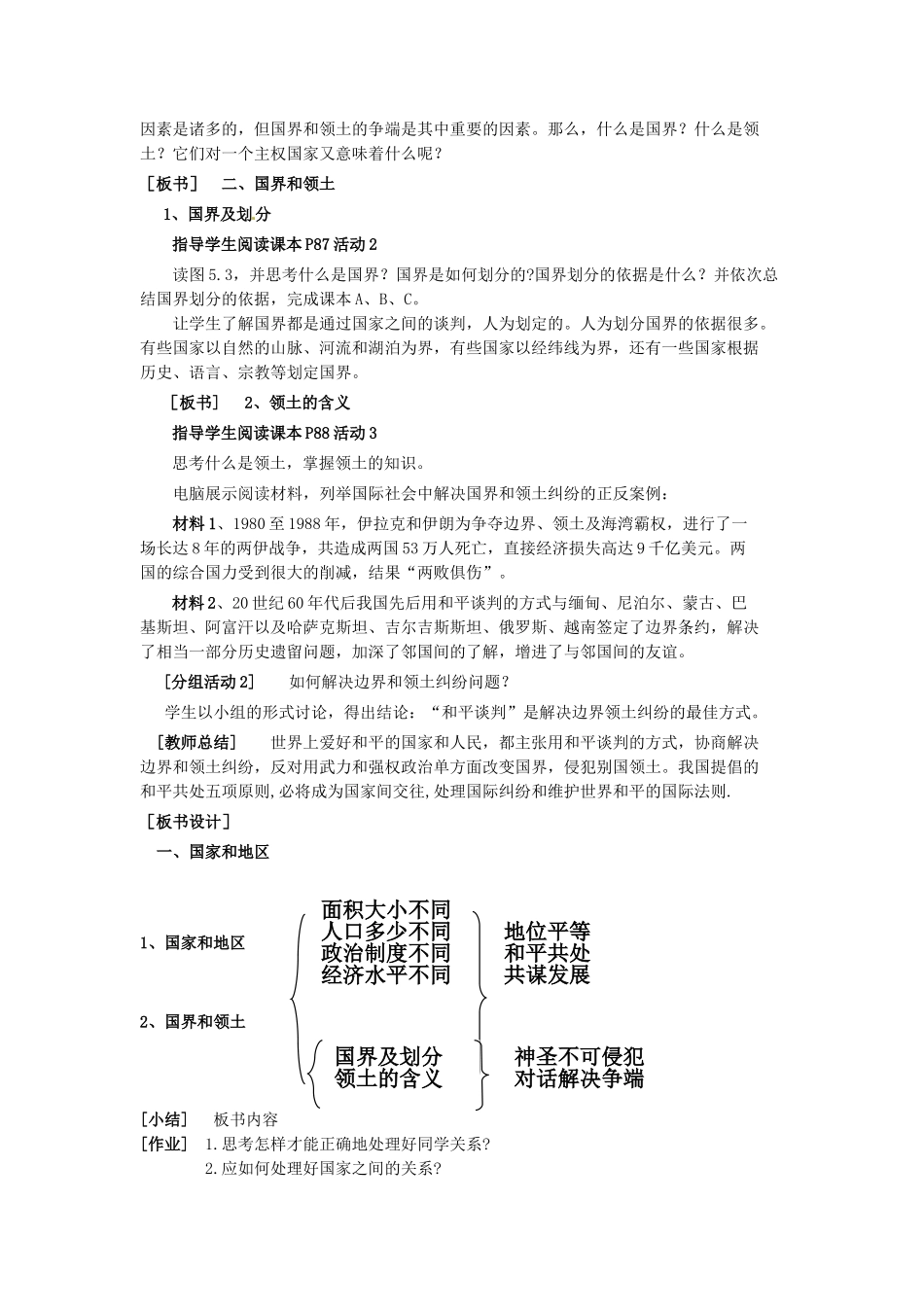 广东省深圳市福田云顶学校七年级地理上册 5 发展与合作教案 新人教版_第3页