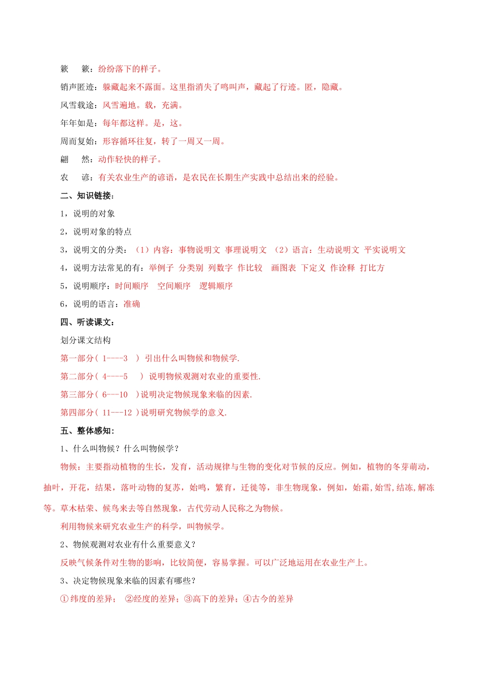 北大绿卡八年级语文上册 16《大自然的语言》导学案 （新版）新人教版-（新版）新人教版初中八年级上册语文学案_第2页