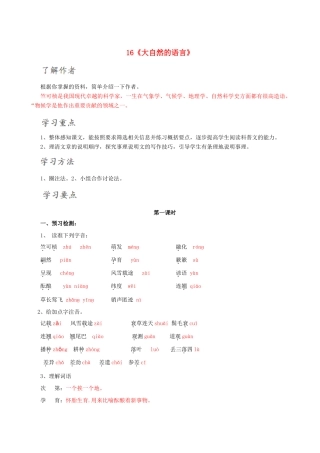 北大绿卡八年级语文上册 16《大自然的语言》导学案 （新版）新人教版-（新版）新人教版初中八年级上册语文学案