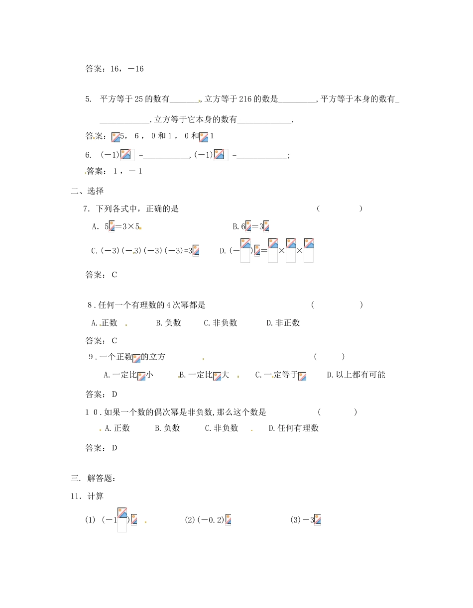 河南省偃师市府店镇第三初级中学七年级数学上册《2.11有理数的乘方》学案_第3页