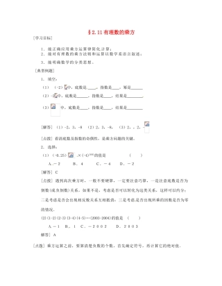 河南省偃师市府店镇第三初级中学七年级数学上册《2.11有理数的乘方》学案