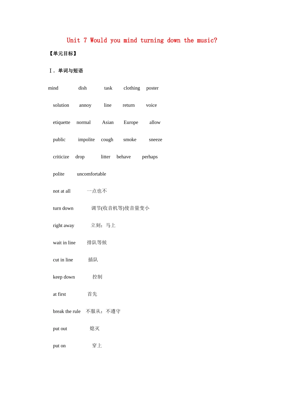 八年级英语上册 Unit 7 Would you mind turning down the music学案 鲁教版_第1页
