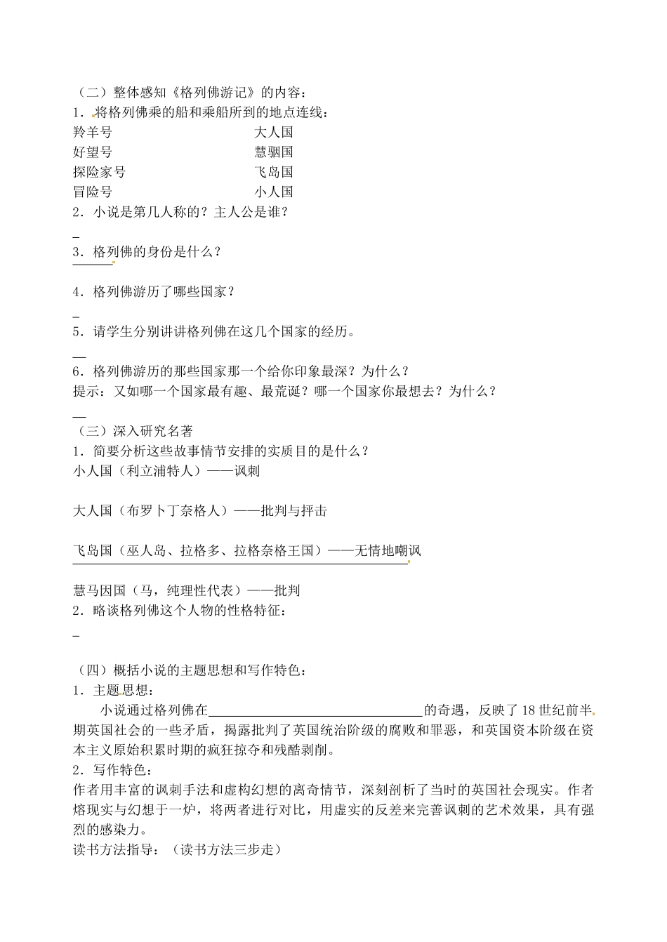江苏省高邮市车逻初级中学九年级语文上册 名著导读《格列佛游记》第一课时导学案 苏教版_第2页